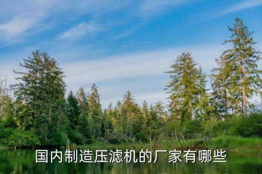 全自動(dòng)化濾芯生產(chǎn)設(shè)備,中凱達(dá)環(huán)保設(shè)備生產(chǎn)全自動(dòng)過(guò)濾器