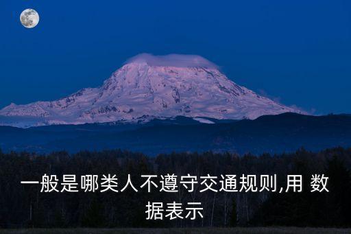 低頭族的數(shù)據(jù)