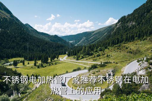 電熱管自動化設(shè)備生產(chǎn)廠,中國生產(chǎn)自動化設(shè)備的公司有哪些?