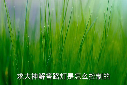 自動(dòng)化設(shè)備有哪些控制方式,自動(dòng)化設(shè)備有哪些?