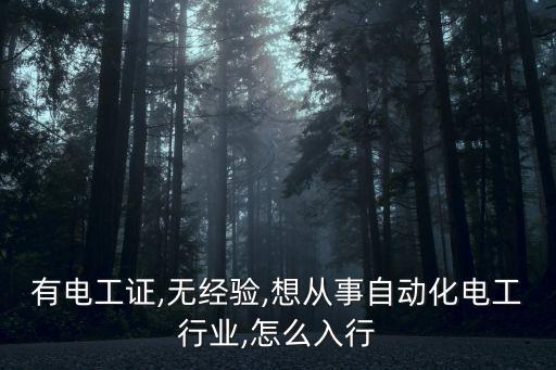怎么才能做自動化公司,怎么做才能實現(xiàn)自動化?