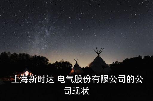 上海電氣自動化控制柜