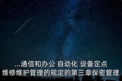 自動化設(shè)備項目管理制度,儀表自動化系統(tǒng)安全管理制度