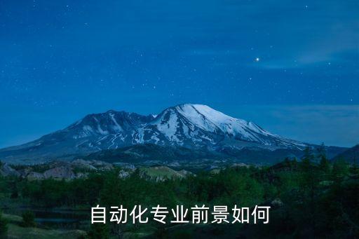 自動(dòng)化設(shè)備未來(lái)方向,自動(dòng)化設(shè)備研發(fā)方向有哪些?