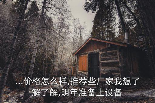 護(hù)坡磚自動(dòng)化設(shè)備,自動(dòng)化設(shè)備有哪些?