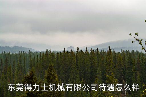 東莞研技自動(dòng)化設(shè)備制造,東莞科祺自動(dòng)化設(shè)備有限公司