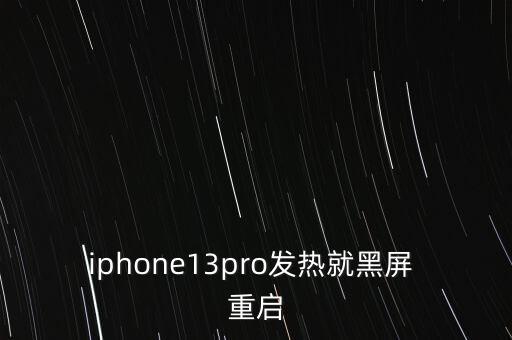 蘋果過熱會自動重啟,蘋果8 C P U過熱自動重啟