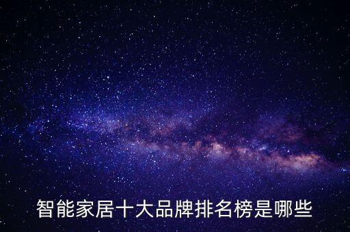風(fēng)河家庭自動(dòng)化公司地址