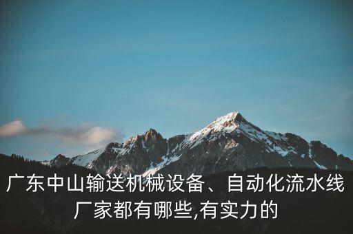江門(mén)非標(biāo)自動(dòng)化設(shè)備采購(gòu),采購(gòu)非標(biāo)自動(dòng)化設(shè)備需要注意什么?