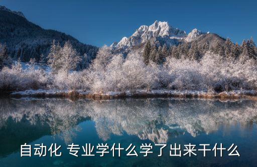大學(xué)辦公自動化專業(yè)是什么,大學(xué)公辦和民辦的區(qū)別是什么