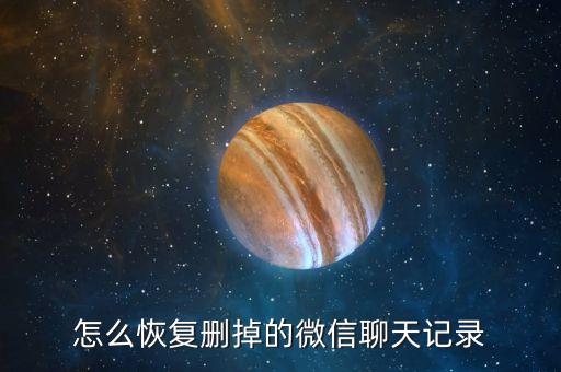 微信手動(dòng)刪除數(shù)據(jù)恢復(fù),手機(jī)微信數(shù)據(jù)怎么恢復(fù)?
