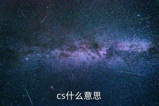 反恐?jǐn)?shù)據(jù)平臺(tái),傳說cs平臺(tái)是cs游戲?qū)儆螒蚱脚_(tái)