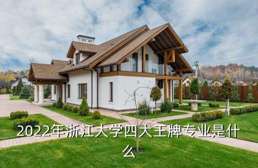 浙大農(nóng)業(yè)電氣與自動化,農(nóng)業(yè)電氣與自動化專業(yè)屬于哪一類