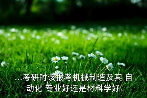 自動化專業(yè)考博方向,電氣工程及其自動化考博方向