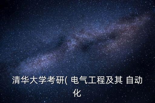 電氣自動化題庫答案下載