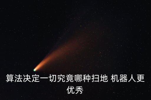 小丹機器人 評測,小米小丹機器人