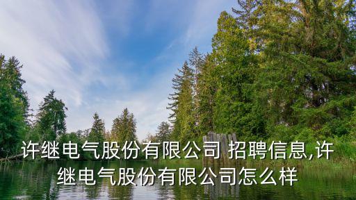 定遠(yuǎn)縣自動(dòng)化設(shè)備廠招聘,大浪自動(dòng)化設(shè)備廠臨時(shí)工最新招聘