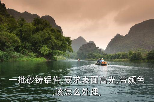鑄鋁件自動化拋光設備,手表殼自動化拋光選什么設備?