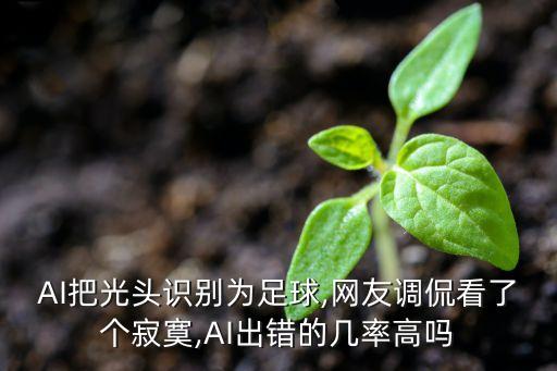 機(jī)器人出故障搞笑,科沃斯掃地機(jī)器人常見故障有哪些?