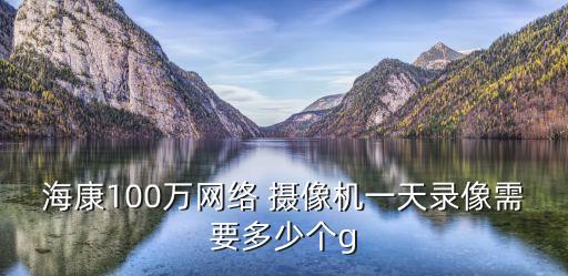 攝像市場數(shù)據(jù),監(jiān)控?cái)z像數(shù)據(jù)密碼