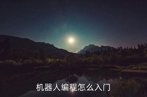 arduino 機(jī)器人 教程,青蛙機(jī)器人控制核心是什么?