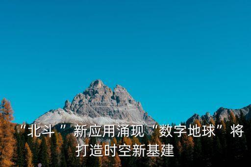 時空大數(shù)據(jù) 可視化,大數(shù)據(jù)的數(shù)據(jù)可視化是什么?
