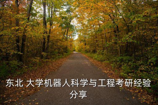 大學電氣自動化練習冊答案,大學學電氣自動化好找工作嗎