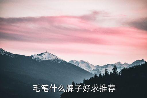自動化毛筆設備有哪些品牌,變電站自動化設備有哪些
