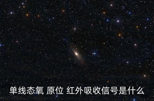 原位紅外光譜