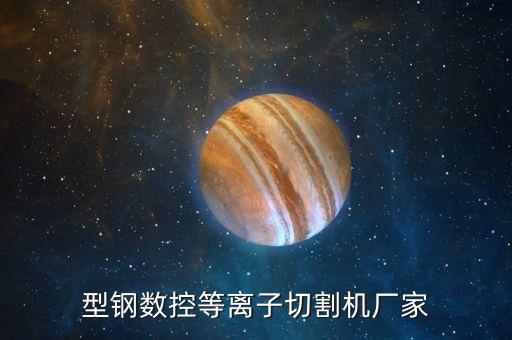 棲霞自動(dòng)化焊割設(shè)備,自動(dòng)化焊接設(shè)備有哪些種類?