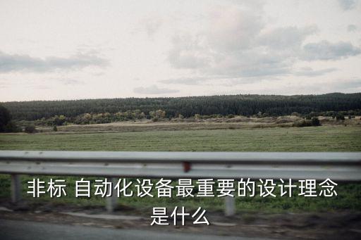 非標(biāo)自動(dòng)化公司簡(jiǎn)介文案