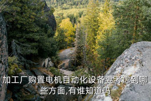 自動化設(shè)備開發(fā)標(biāo)準(zhǔn)化要求,非標(biāo)自動化設(shè)備有何不同?