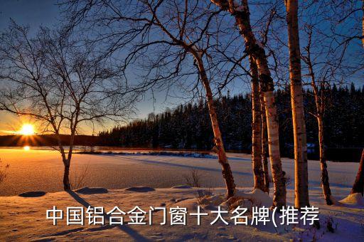鋁箱自動化設(shè)備廠家排名,鋁單板生產(chǎn)線自動化設(shè)備