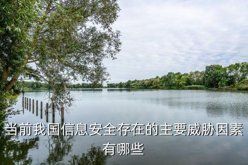 數(shù)據(jù)受到威脅包括,tiktok網(wǎng)絡(luò)安全面臨哪些威脅?