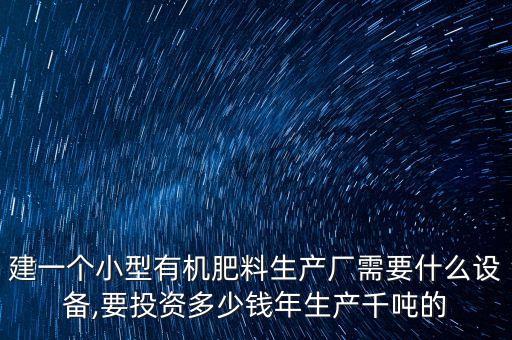 福建有機肥自動化包裝設(shè)備,生產(chǎn)線成套設(shè)備有哪些?