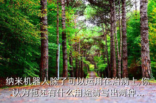 機器人在藥店作用,六級作文機器人如何看待它的作用?