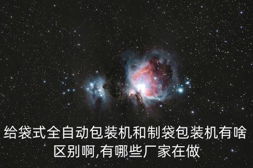 手提袋自動(dòng)化設(shè)備圖紙,一文看懂!自動(dòng)化設(shè)備有哪些?