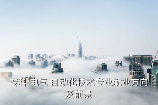 智能制造電氣自動(dòng)化