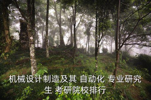 自動(dòng)化類專業(yè)考研學(xué)校,山東自動(dòng)化專業(yè)考研學(xué)校
