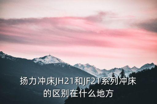 沖床自動化設(shè)備高端品牌,怎樣選擇好的高速精密沖床?
