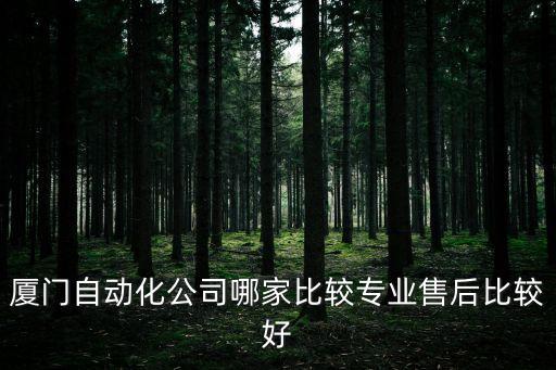 廈門非標自動化設備使用,什么叫非標自動化設備?看這里!