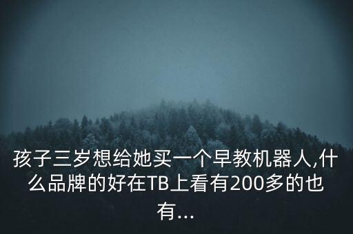 貝美互動(dòng)早教機(jī)器人萌萌,兒童早教機(jī)器人哪個(gè)好?