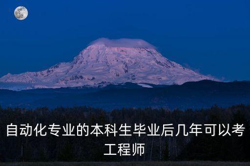 自動(dòng)化專業(yè)怎么考工作員,自動(dòng)化工程專業(yè)怎么考?
