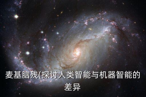 腦殘數(shù)據(jù),怎么會覺得它腦殘?學起excel算算數(shù)據(jù)