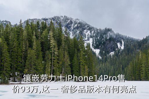 奢侈品手機(jī),諾基亞的奢侈品手機(jī)