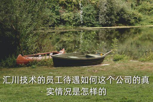 古川自動化設備有限公司怎么樣,遼寧古川自動化設備有限公司