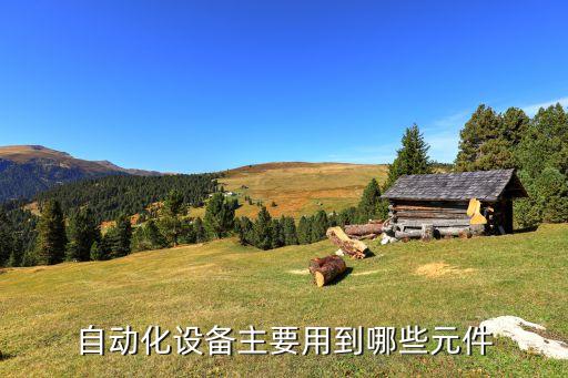 萬孚工廠自動(dòng)化設(shè)備有哪些,自動(dòng)化焊接設(shè)備有哪些?