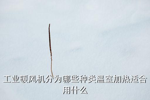 溫室自動化設(shè)備的原理與操作,溫室大棚的工作原理和流程