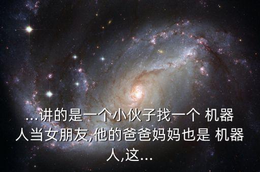 機器人 嬌嬌 造假,波士頓機器人造假事件