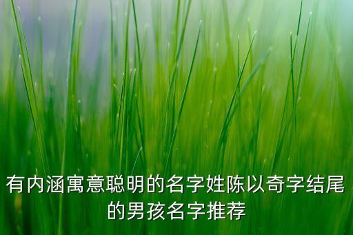 陳傳奇,傳音、傳慶、傳英、傳揚、傳美等十個中國名字